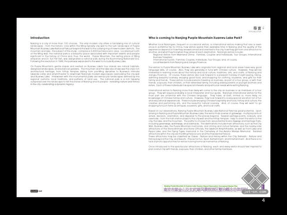 风景区规划案例PPT_第4页