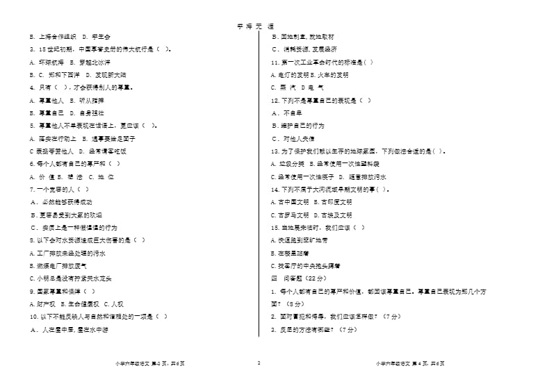 部编版六年级下册道德与法治期末测试卷.pptx_第2页