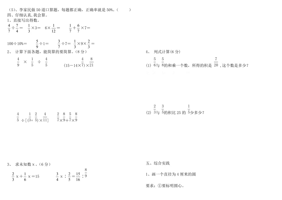 【人教版】六年级上册数学期末试卷及答案--_第2页