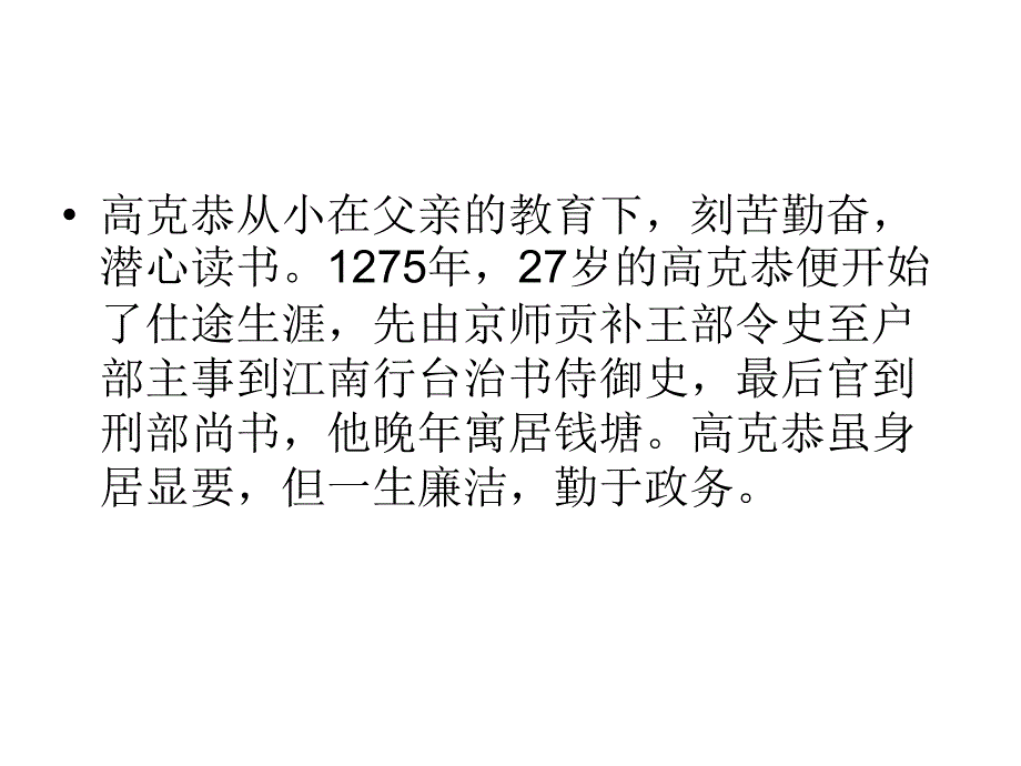 中国美术史 课件 元代其他山水名家_第3页