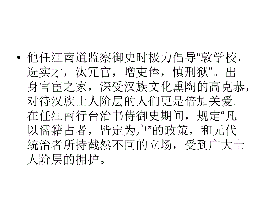 中国美术史 课件 元代其他山水名家_第4页