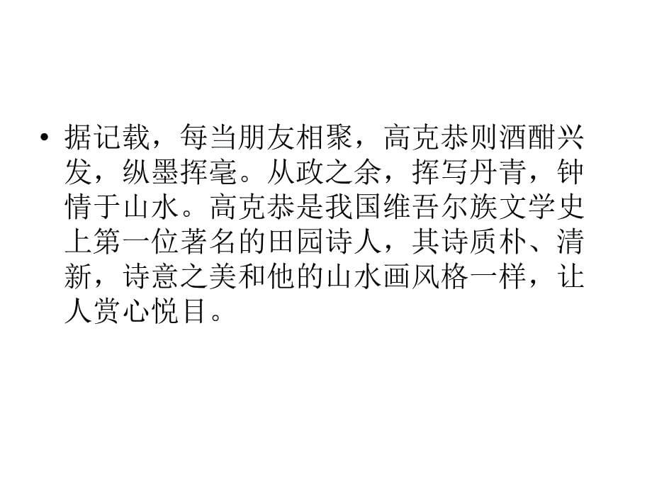 中国美术史 课件 元代其他山水名家_第5页