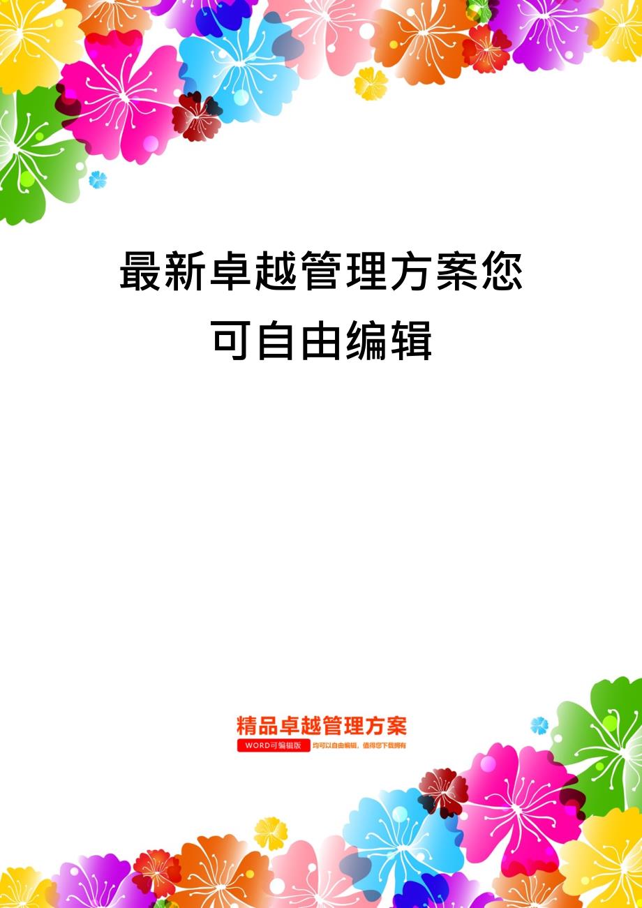 品质管理制度表格医药连锁公司质量管理制度_第1页