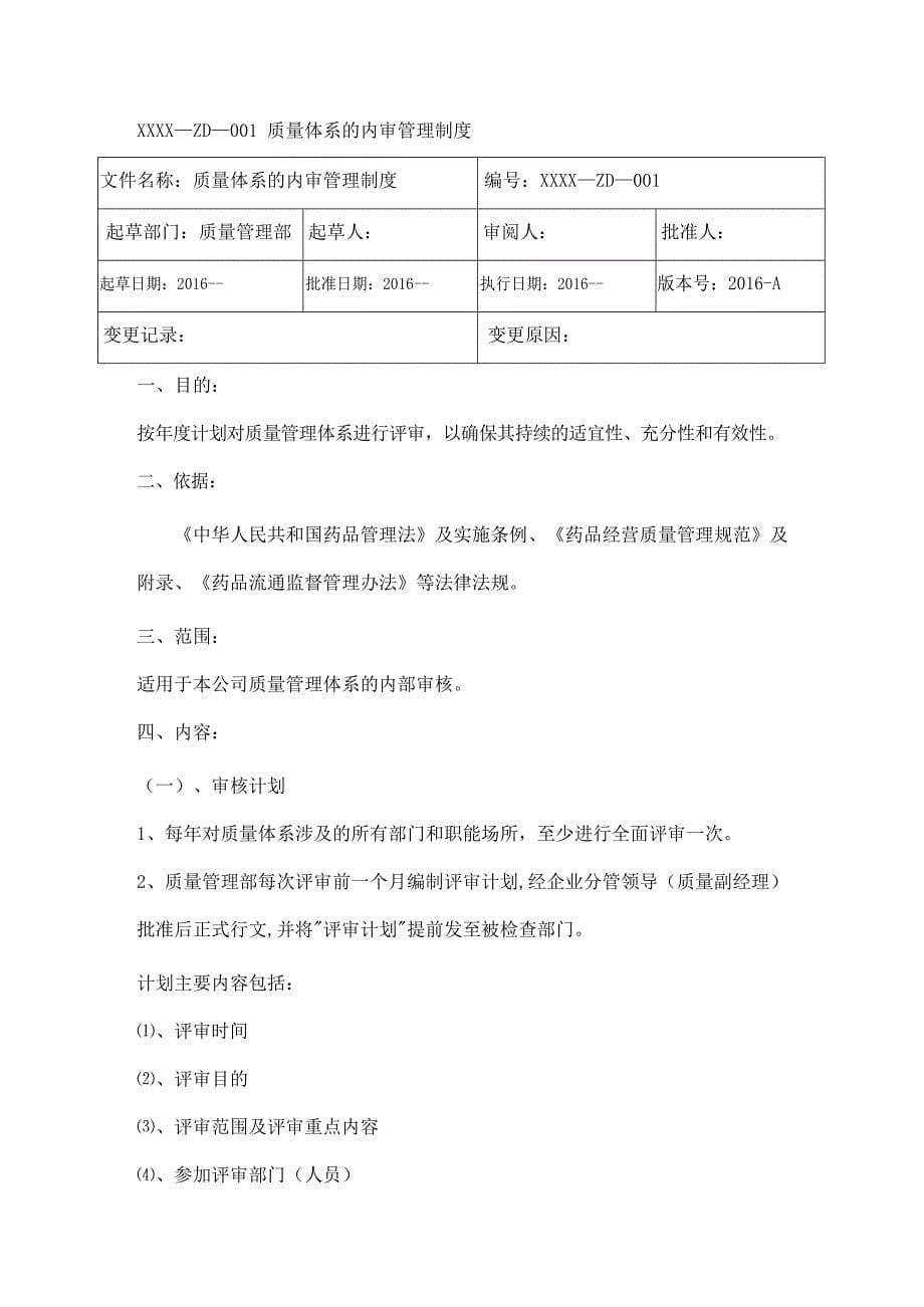 品质管理制度表格医药连锁公司质量管理制度_第5页