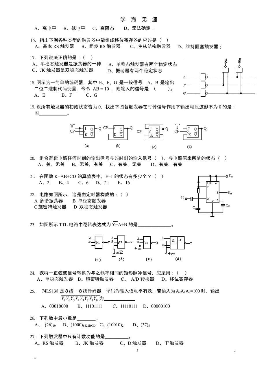 《数字电路》总复习题.pptx_第5页