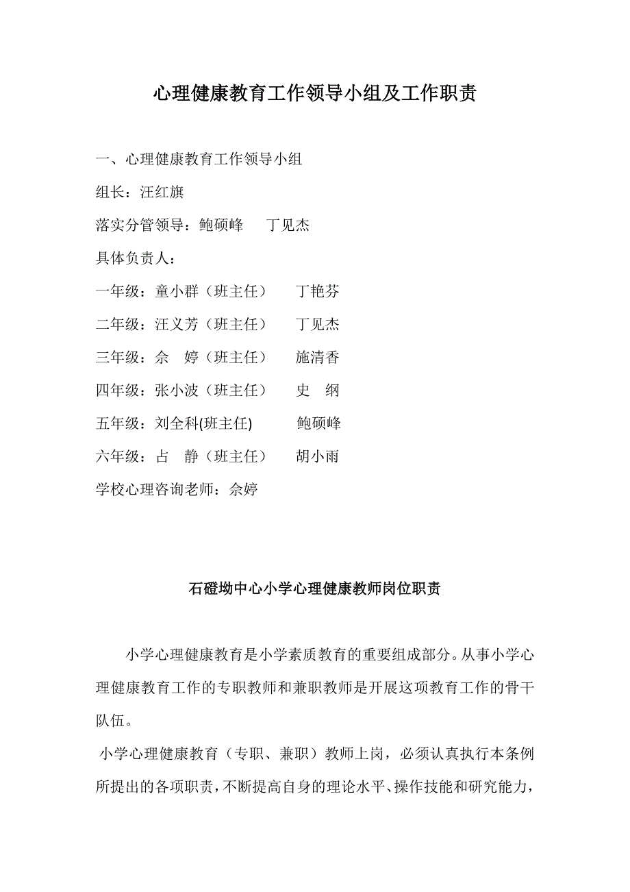 心理咨询领导小组及工作职责(最新版-修订)_第1页