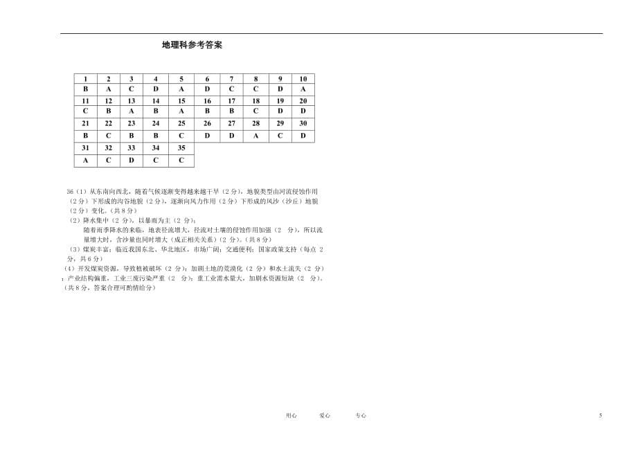 福建省厦门市翔安一中高三地理下学期初考考试卷【名校特供】_第5页