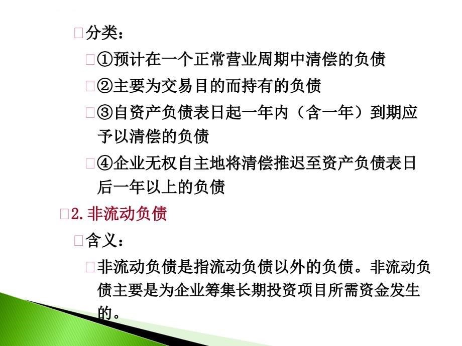 中级财务会计课件第十章 负债_第5页