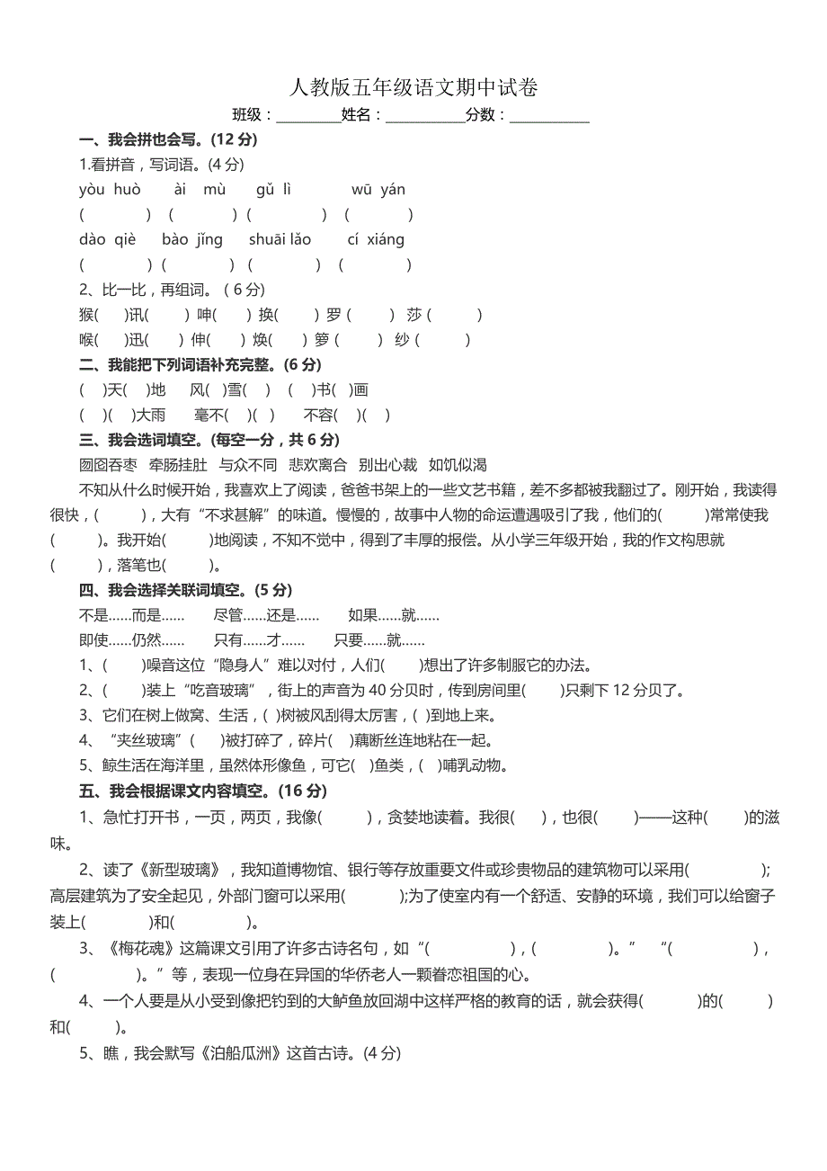 人教版小学五年级上册语文期中试卷及答案 ._第1页