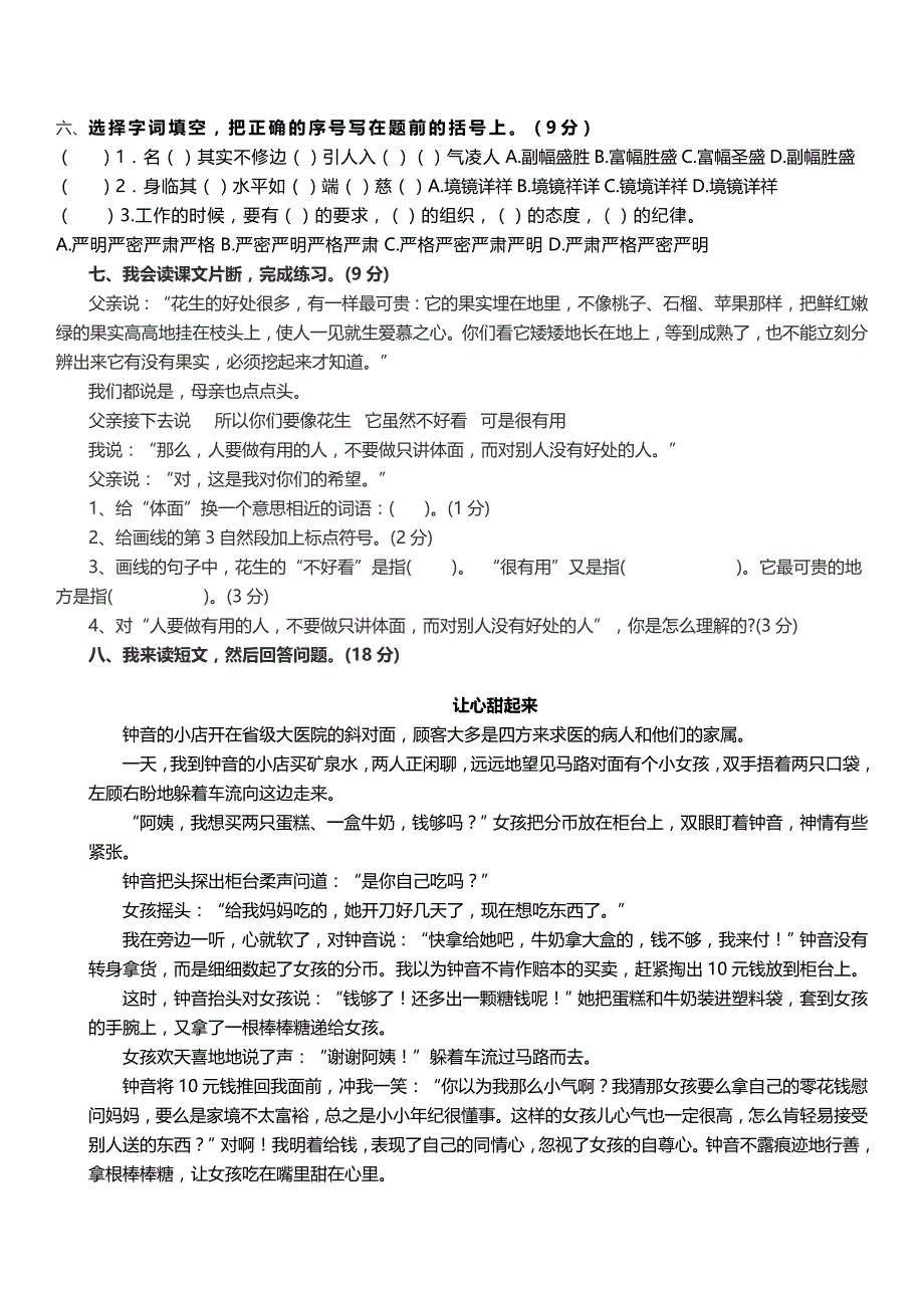 人教版小学五年级上册语文期中试卷及答案 ._第2页