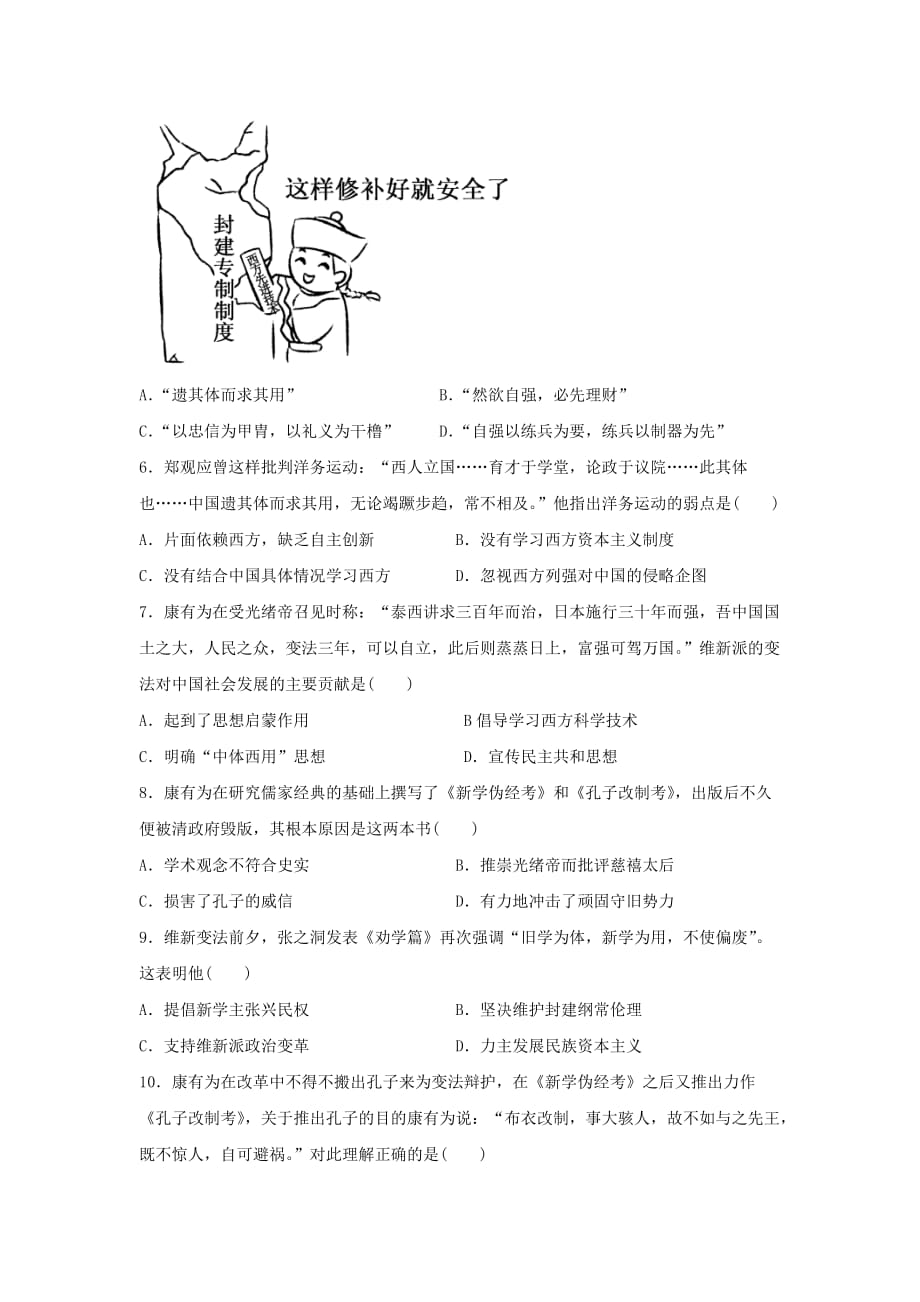 高中历史 近代中国思想解放的潮流练习题（含答案、）_第2页