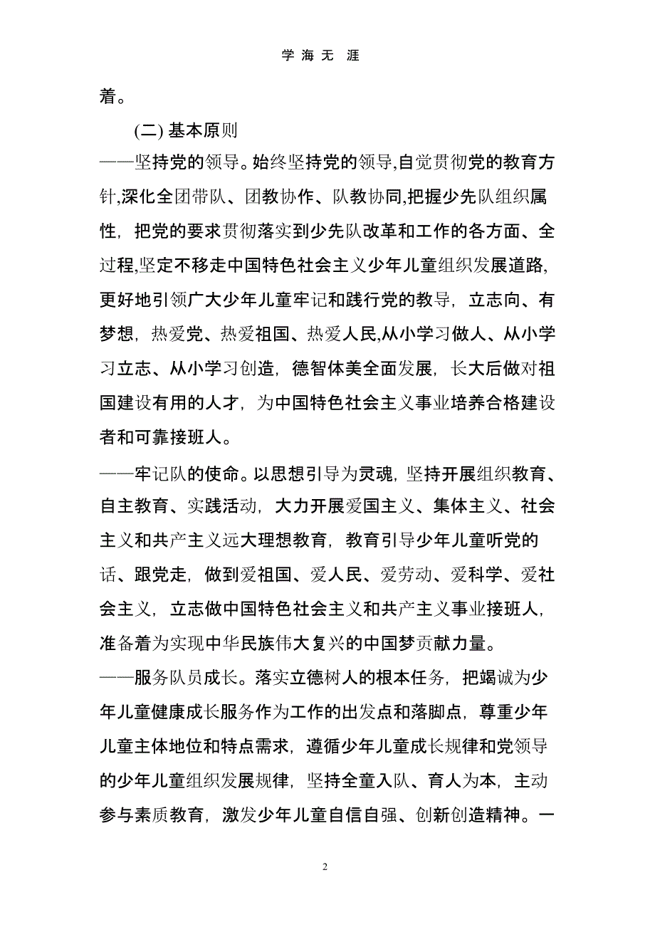 2017少先队改革方案（2020年九月）.pptx_第2页