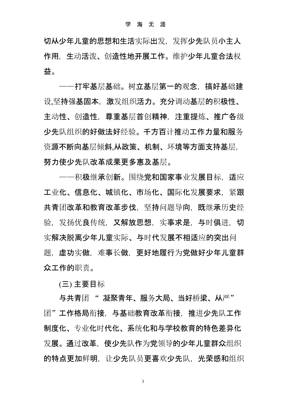 2017少先队改革方案（2020年九月）.pptx_第3页