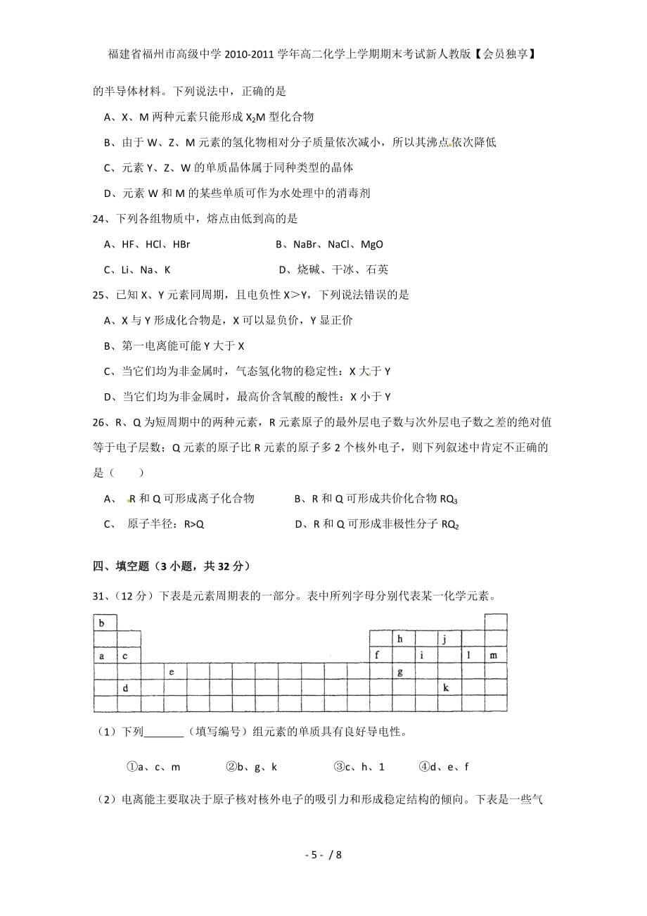 福建省高二化学上学期期末考试新人教版【会员独享】_第5页