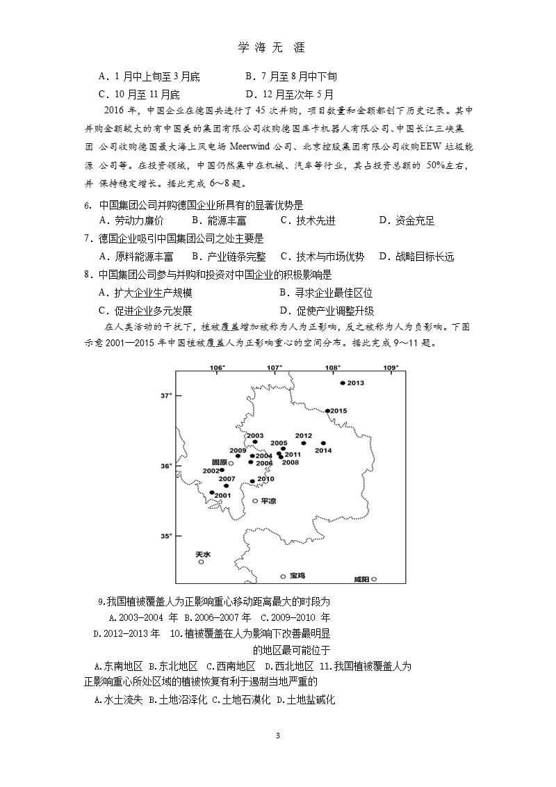 (地理)高考地理学科精选题(一)（2020年九月）.pptx_第3页