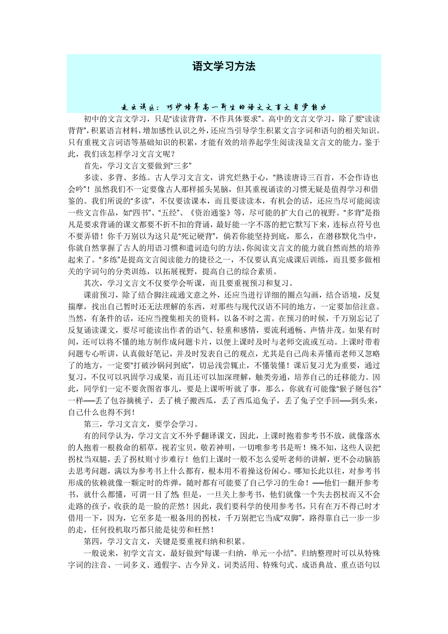 2095编号高中语文学习方法(不下真后悔)_第1页