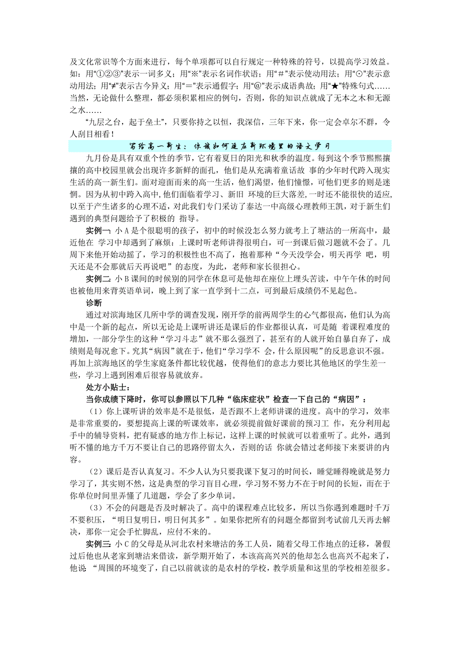 2095编号高中语文学习方法(不下真后悔)_第2页