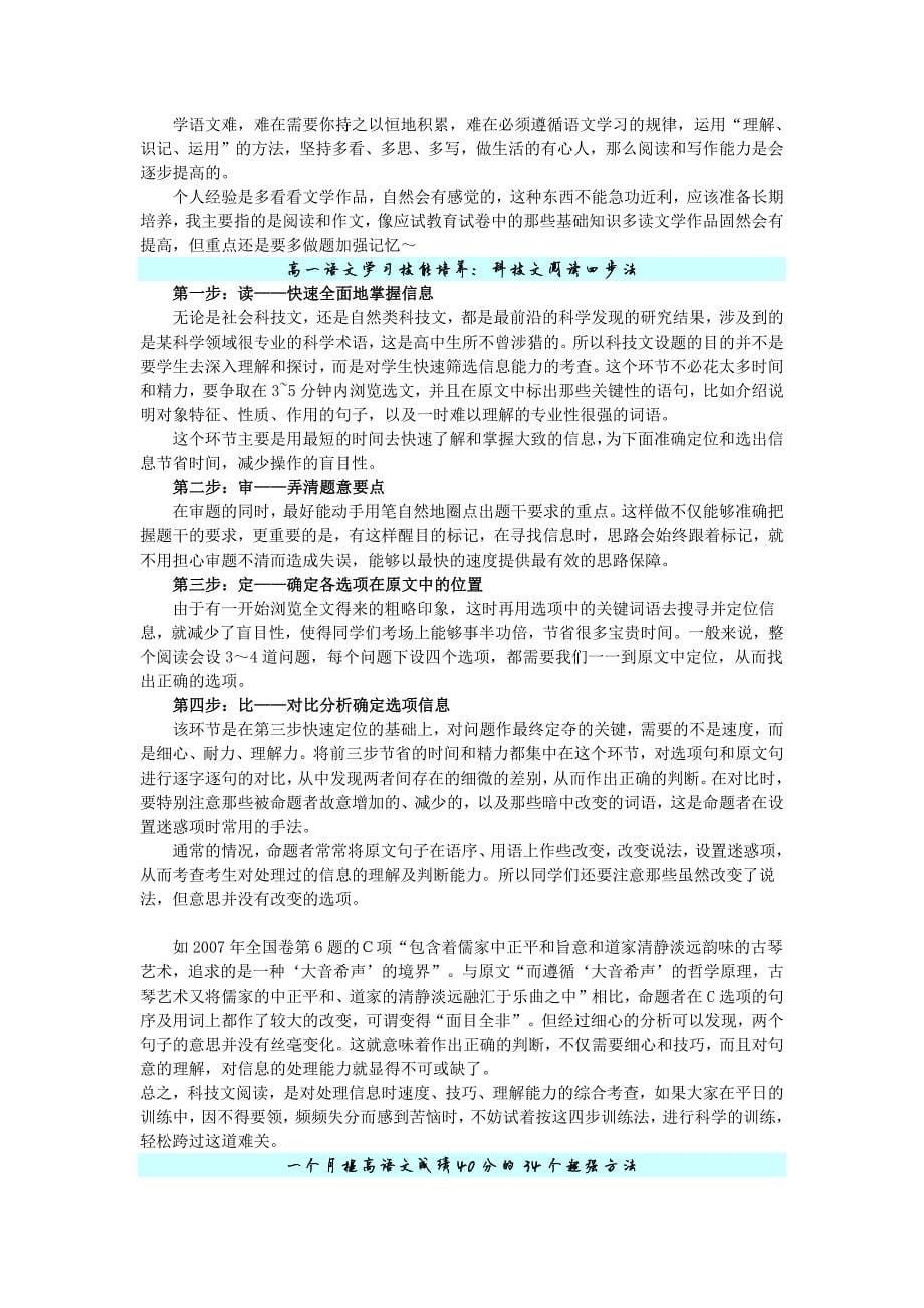2095编号高中语文学习方法(不下真后悔)_第5页
