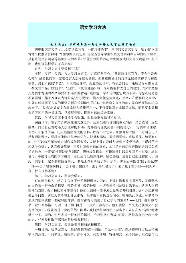 2095编号高中语文学习方法(不下真后悔)