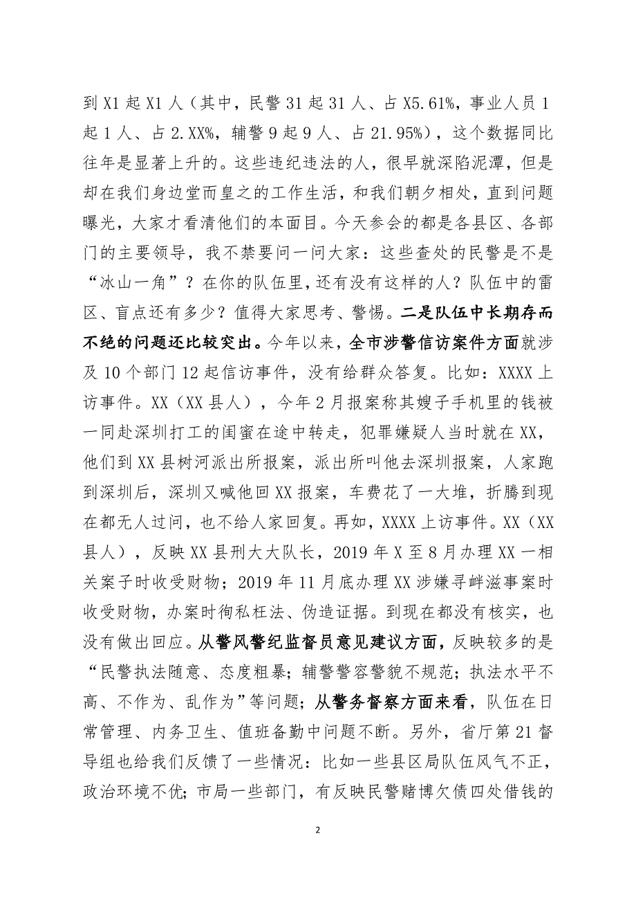 2020年公安局长教育整顿推进会讲话稿_第2页