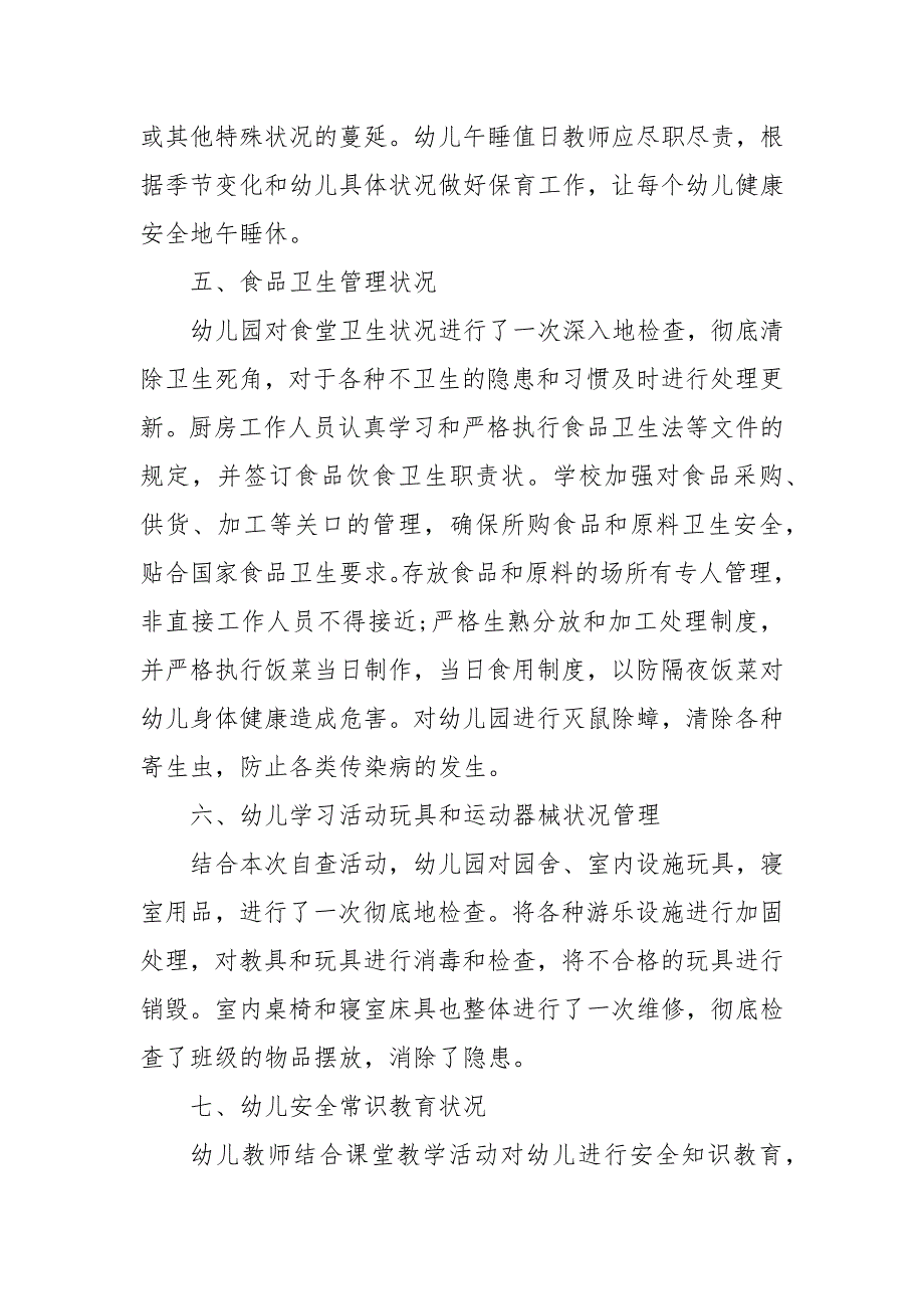 精编202X幼儿园食品安全自查报告三篇(三）_第3页