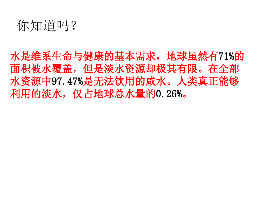 六年级上册数学课件-3.1. 百分数的意义 ｜冀教版(共12张PPT)_第2页