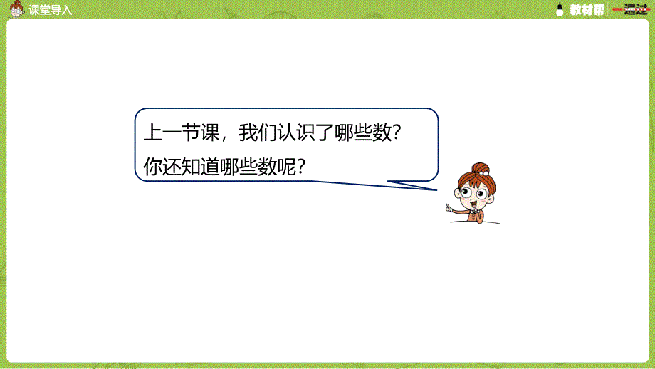 数学冀教一（上）第2单元：10以内数的认识 6-9的认识和读、写课时2_第3页