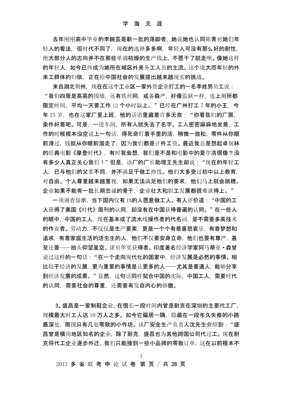 413多省、市(区)联考《申论》真题及答案解析（2020年九月）.pptx_第2页