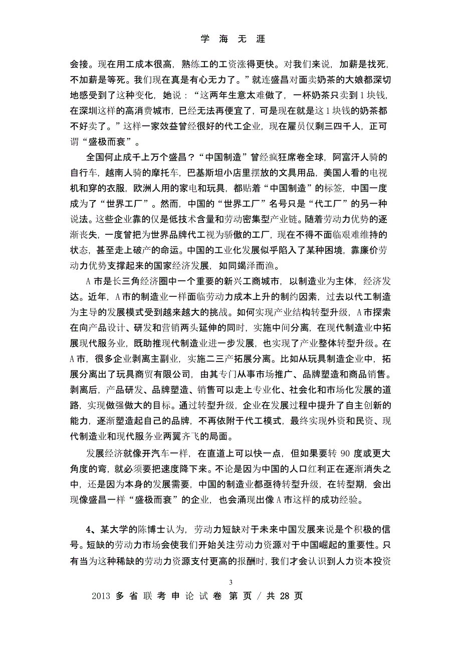 413多省、市(区)联考《申论》真题及答案解析（2020年九月）.pptx_第3页