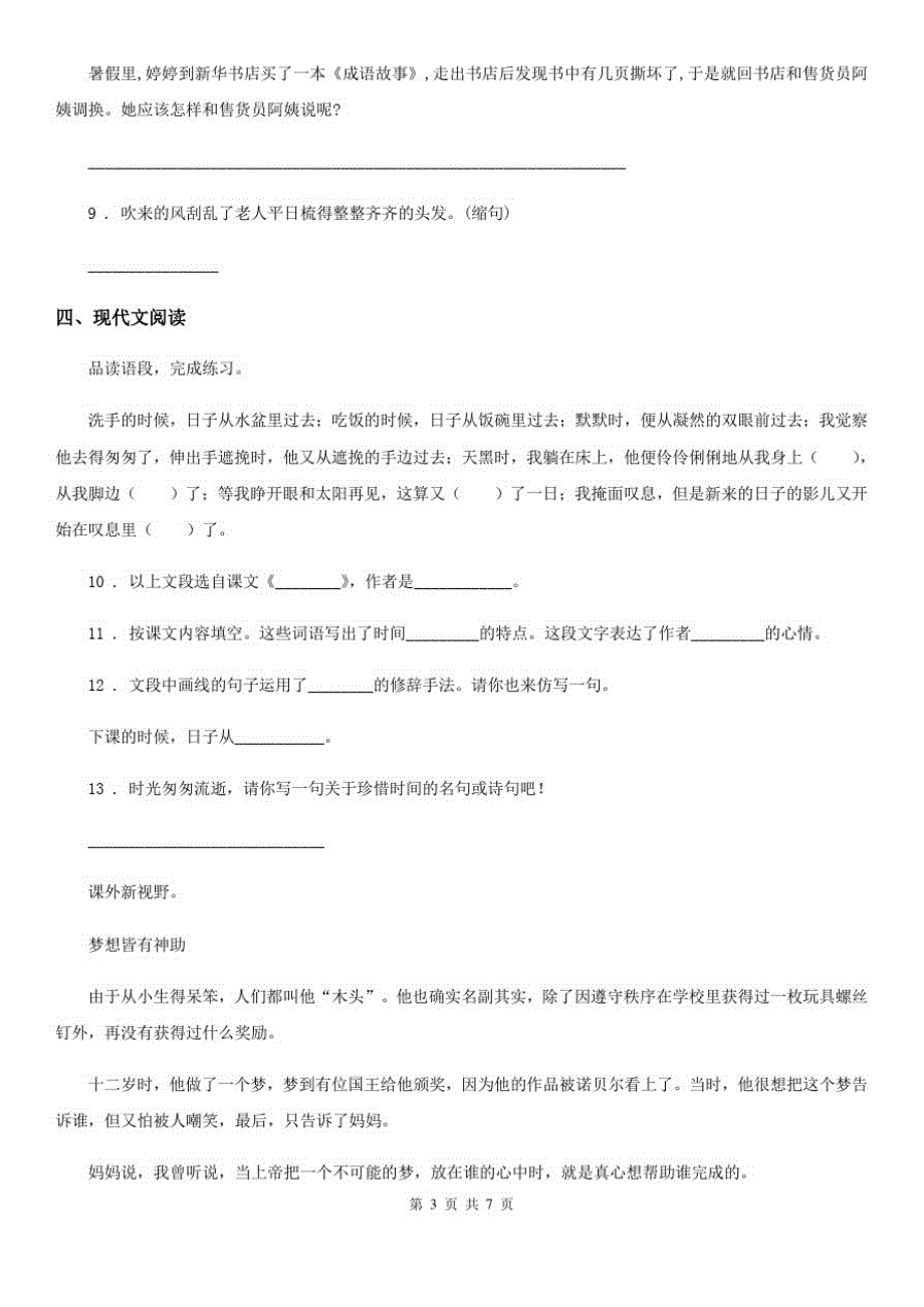 六年级下册期中达标测试语文试卷(基础卷)_第3页