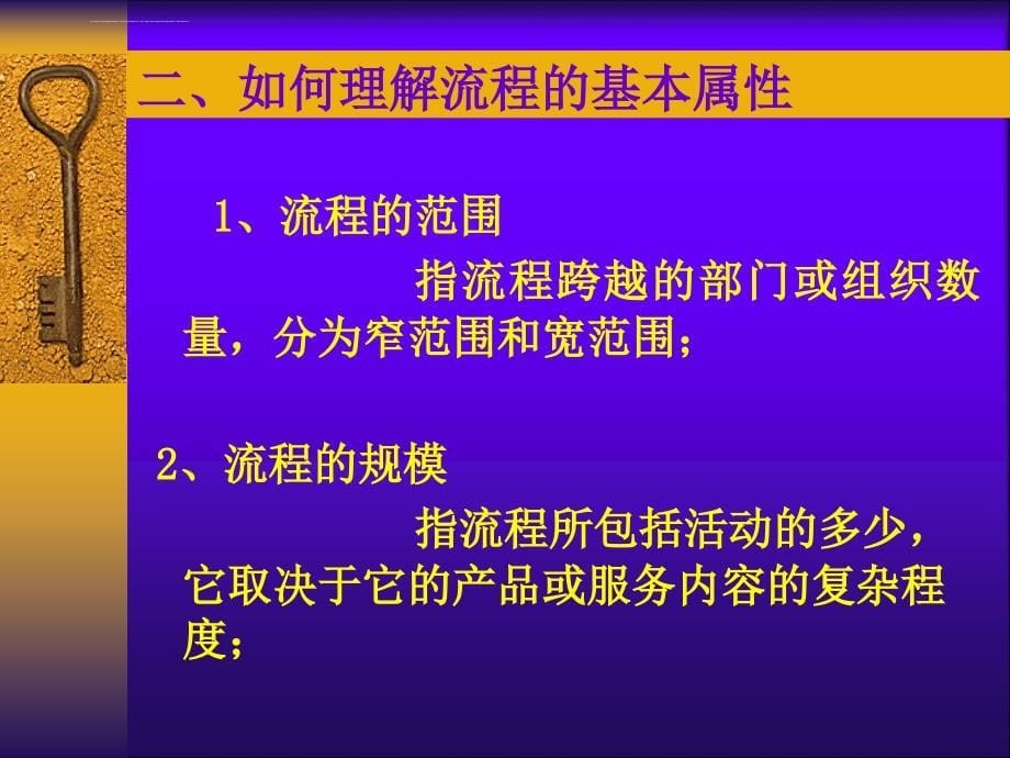 业务流程优化与再造成项目培训稿课件_第5页