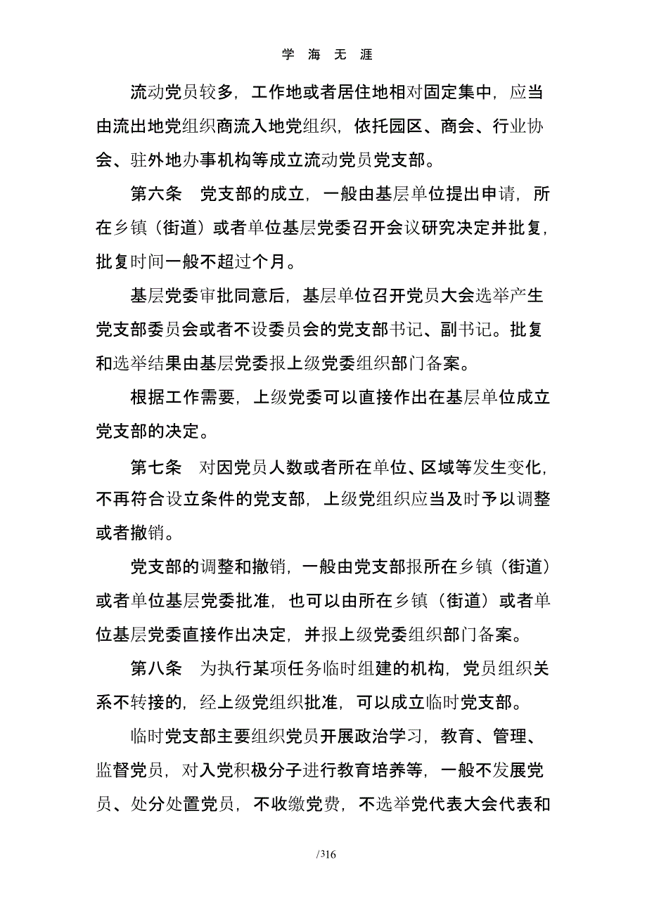 《中国共产党支部工作条例(试行)》（2020年九月）.pptx_第3页