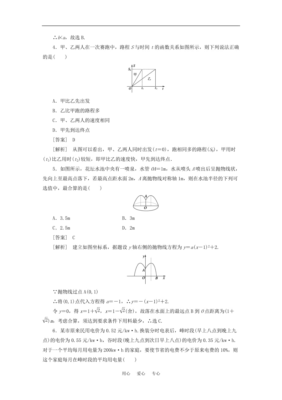 高中数学 3-2-1几类不同增长的函数模型强化训练 新人教A版必修1_第2页