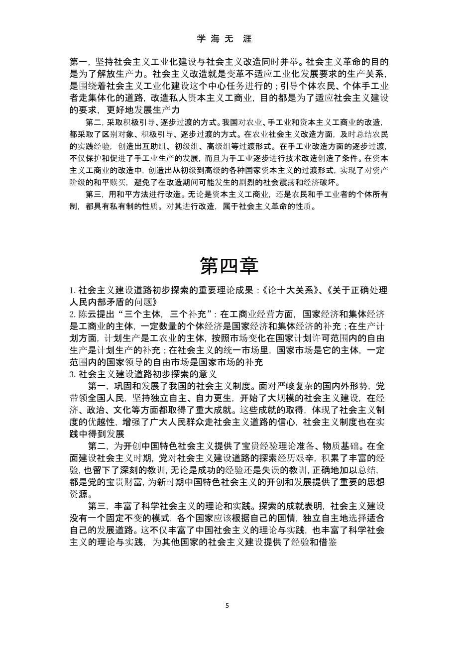 《毛泽东思想和中国特色社会主义理论体系概论》知识点整理.pptx_第5页