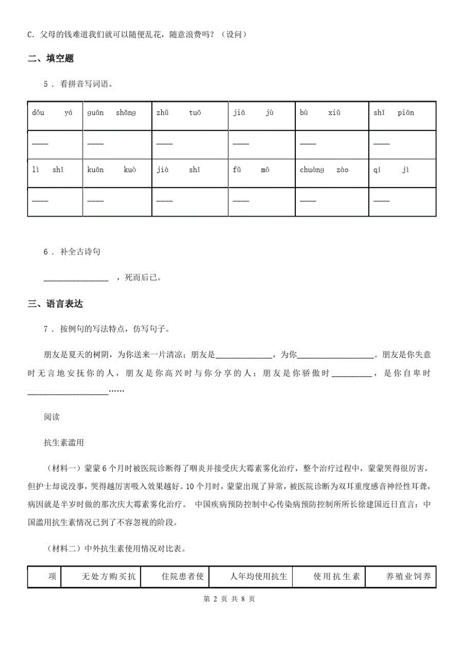 六年级下册期末复习语文试卷(三)_第2页