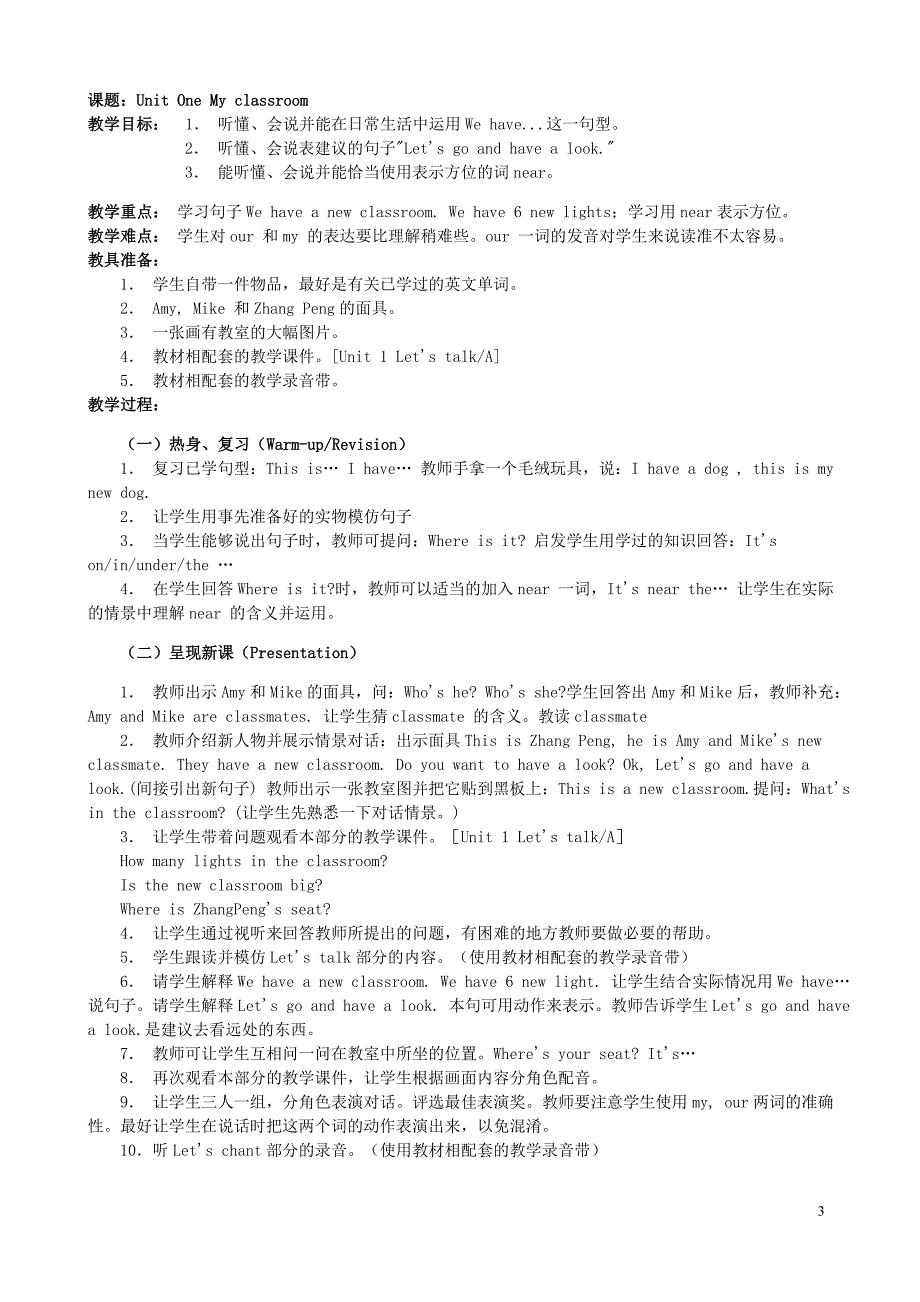 【精编】PEP小学英语四年级上册教案-_第3页