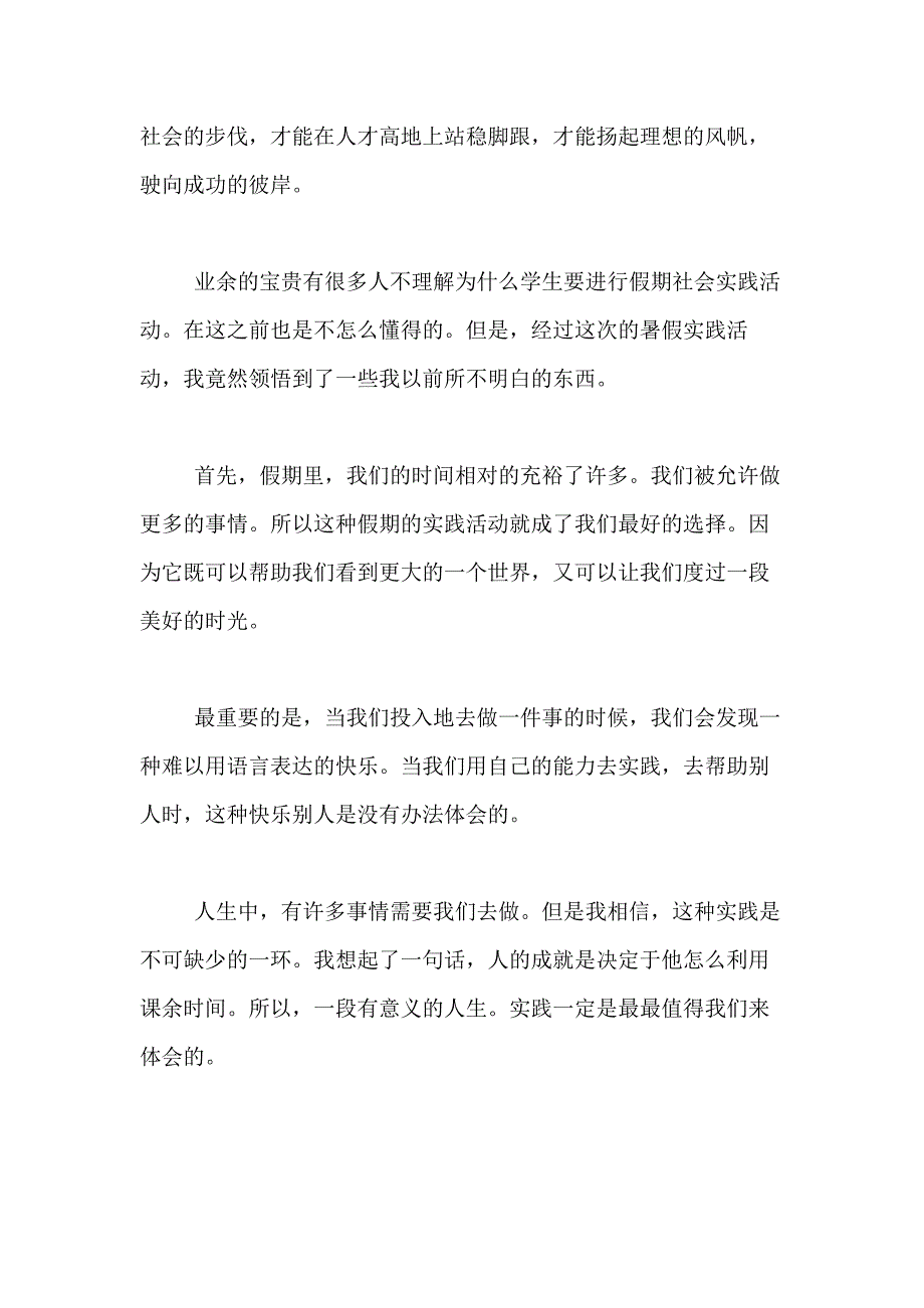 2020年高中社会实践心得体会800字_第2页