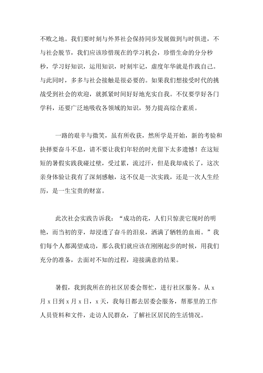 2020年高中社会实践心得体会800字_第4页