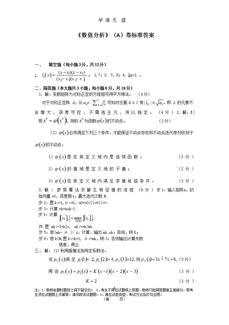 北师大网络教育 数值分析 期末试卷含答案.pptx_第3页