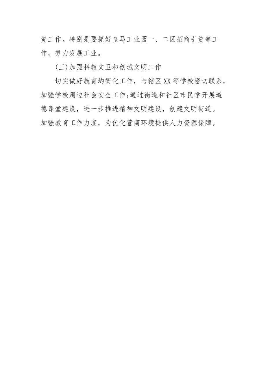 精编202X年优化营商环境情况报告(一）_第4页