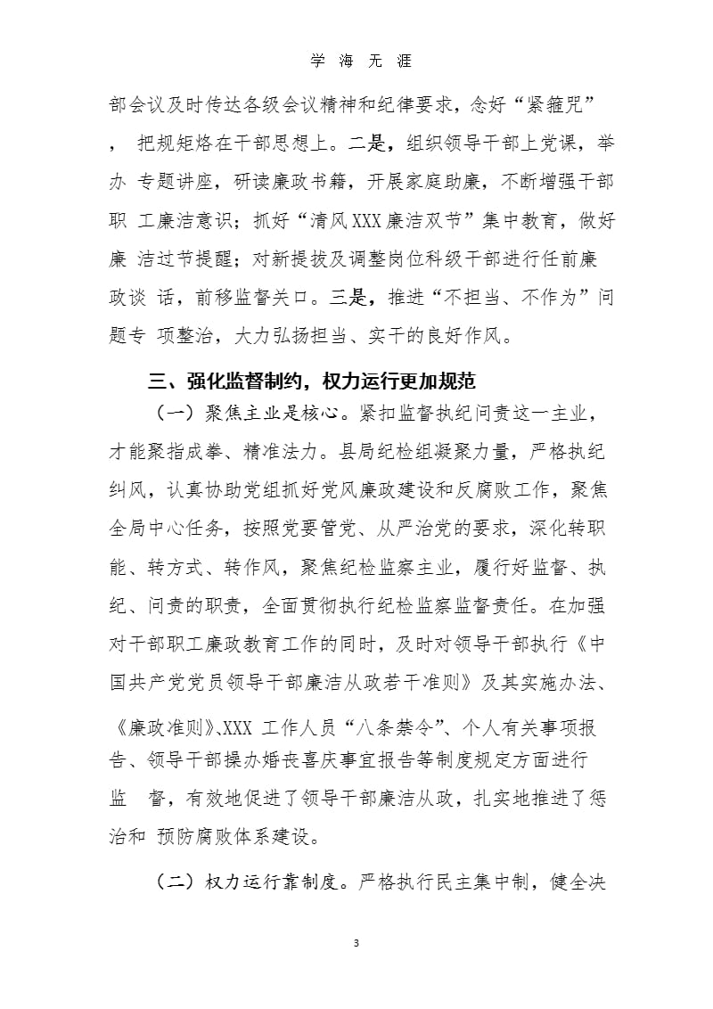 XX局纪检组落实全面从严治党监督责任情况汇报 (2).pptx_第3页