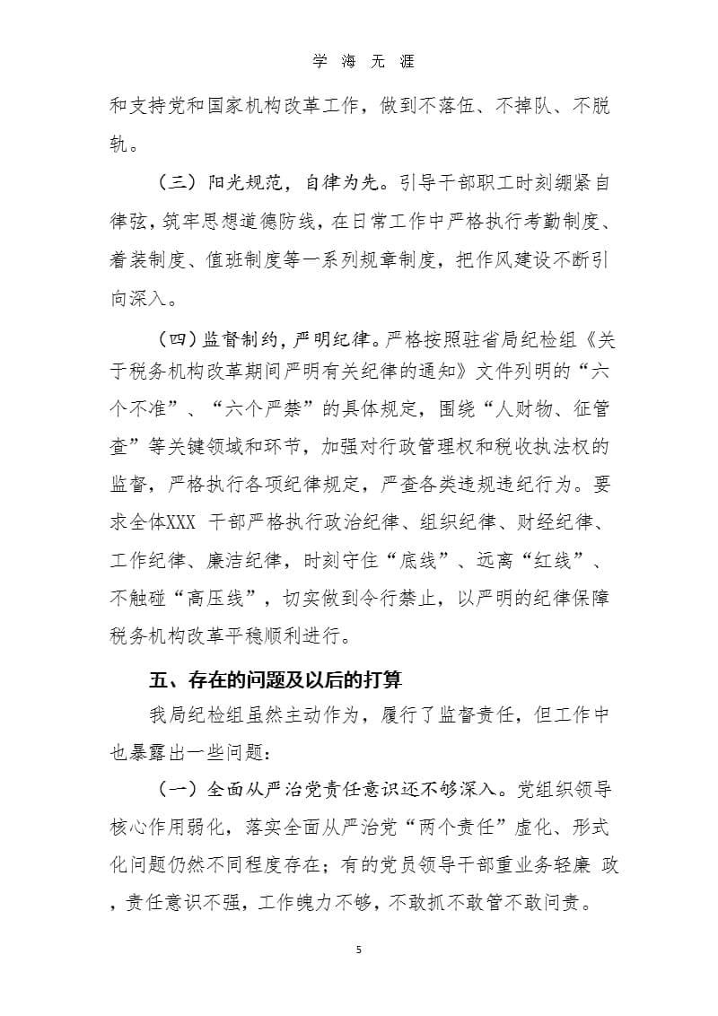 XX局纪检组落实全面从严治党监督责任情况汇报 (2).pptx_第5页