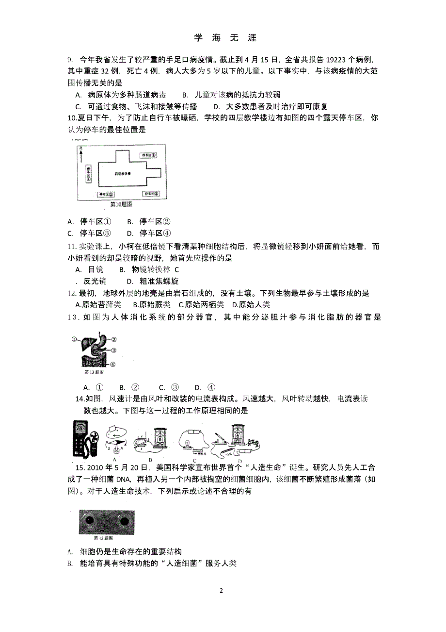 2010台州科学中考试题（2020年九月）.pptx_第2页