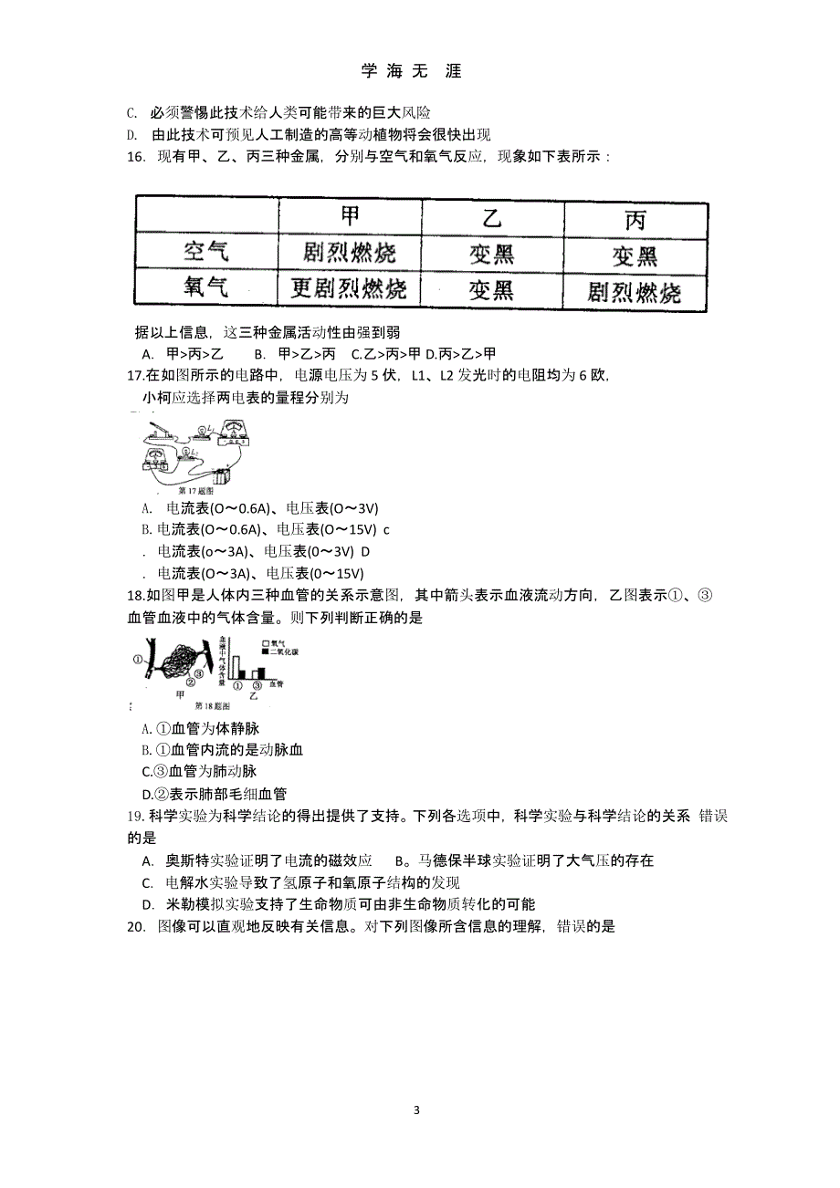 2010台州科学中考试题（2020年九月）.pptx_第3页