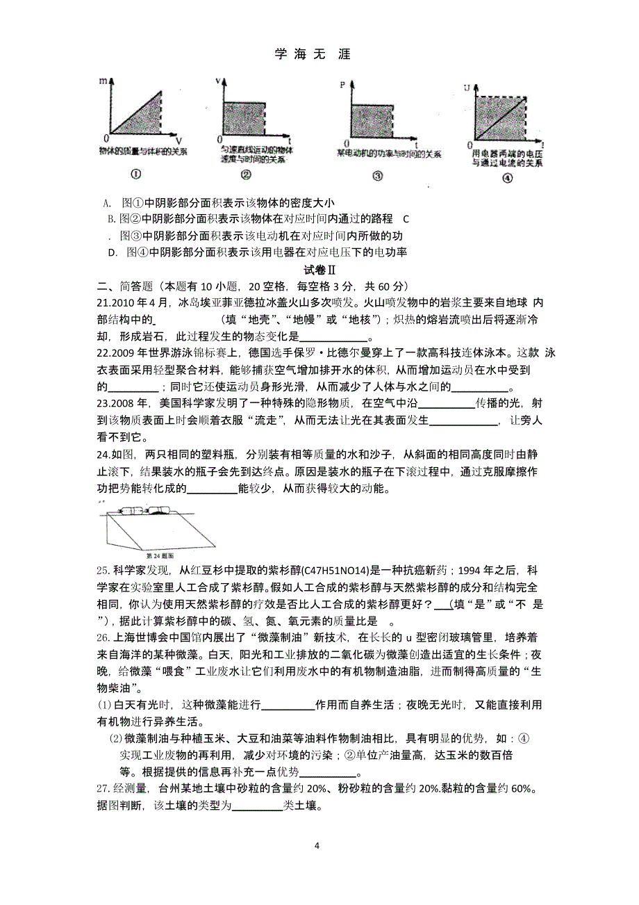2010台州科学中考试题（2020年九月）.pptx_第4页