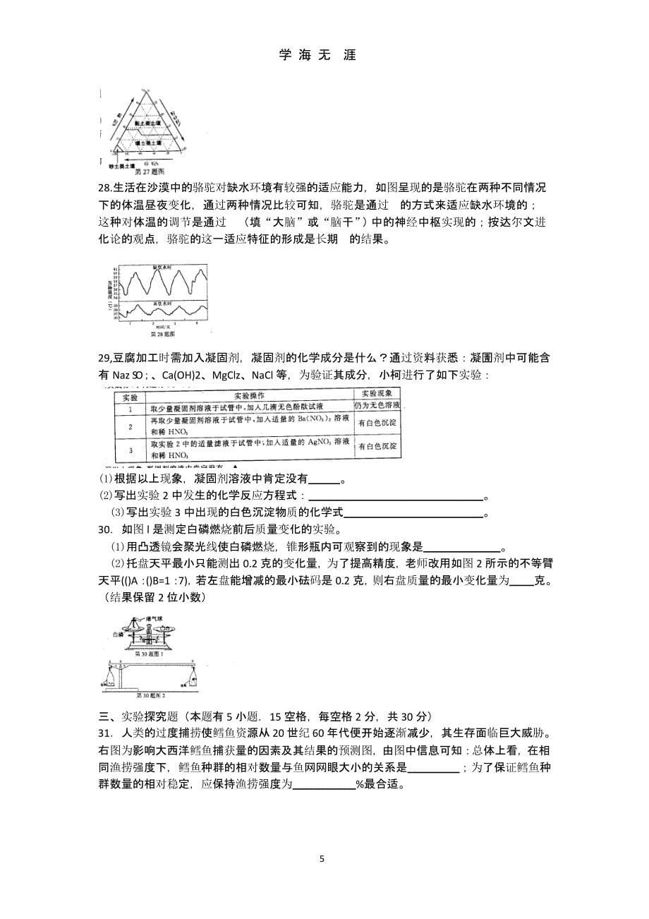 2010台州科学中考试题（2020年九月）.pptx_第5页