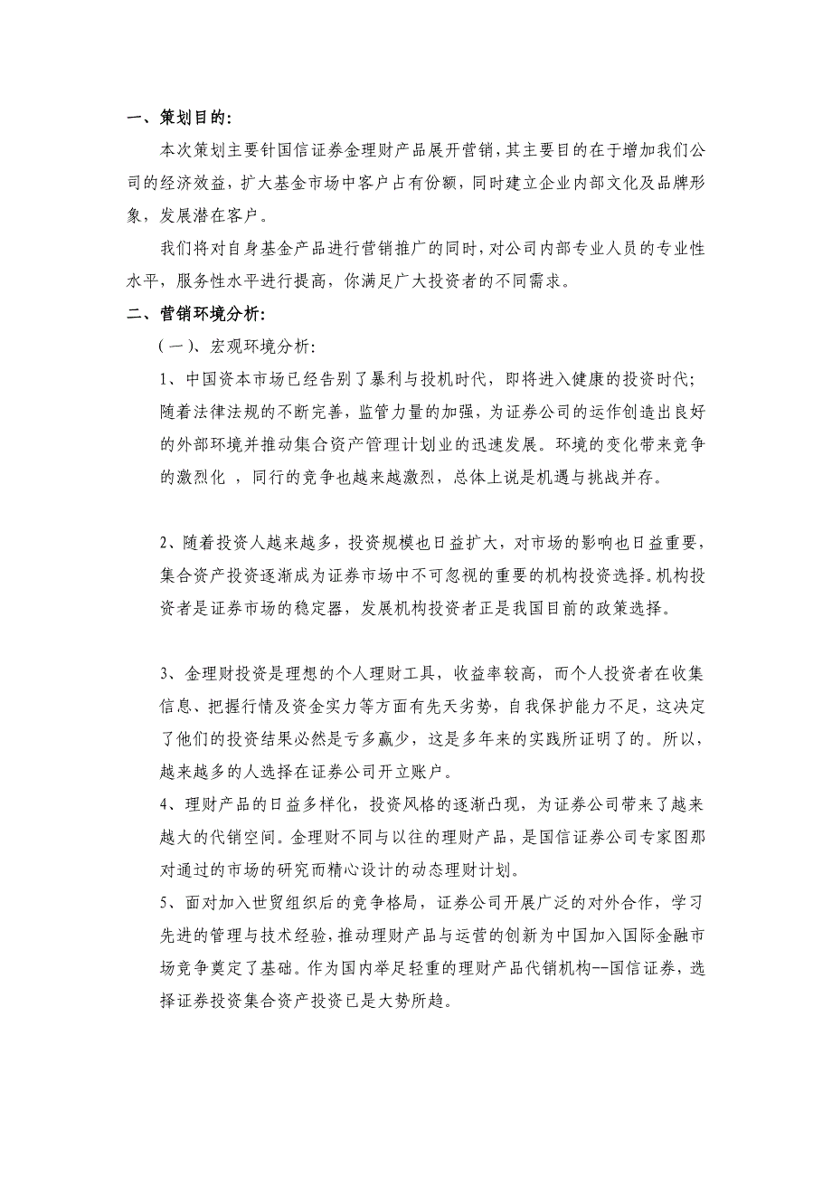 金融理财产品营销策划(最新版-修订)_第1页