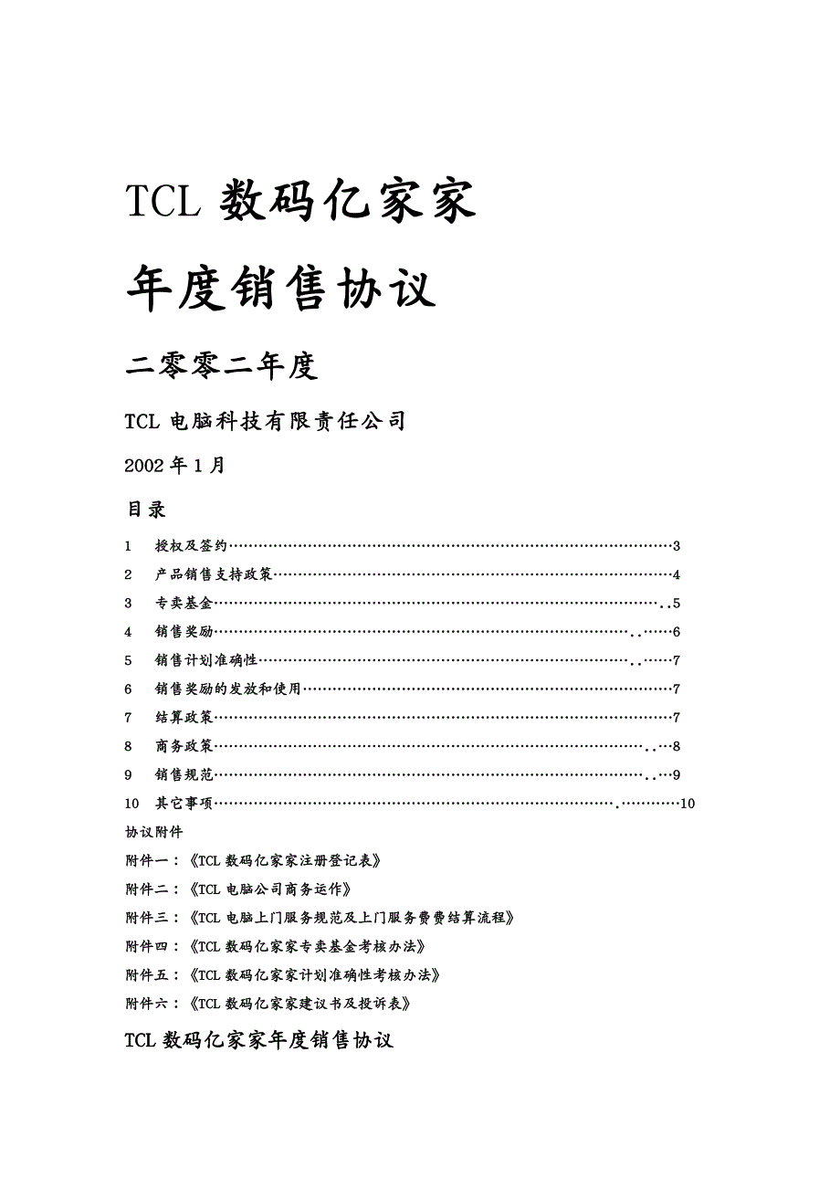 {产品管理产品规划}某数码产品年度销售协议_第2页