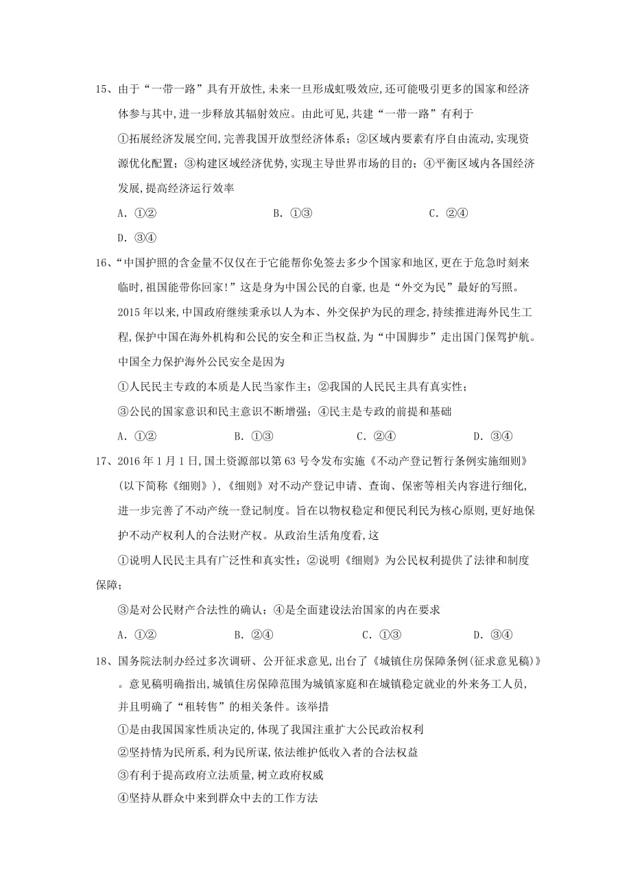 高三政治上学期第二次月考试题_第2页