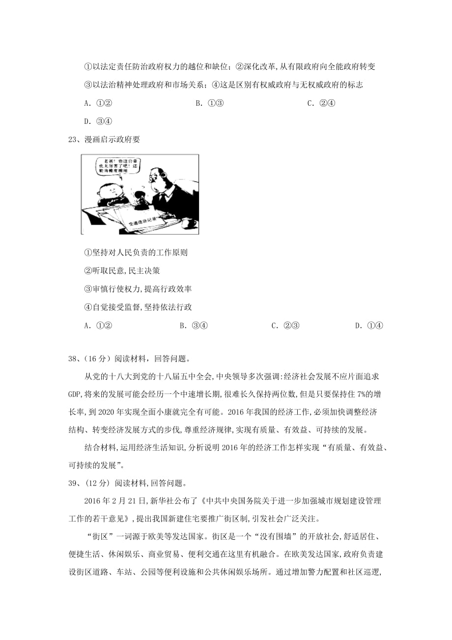 高三政治上学期第二次月考试题_第4页